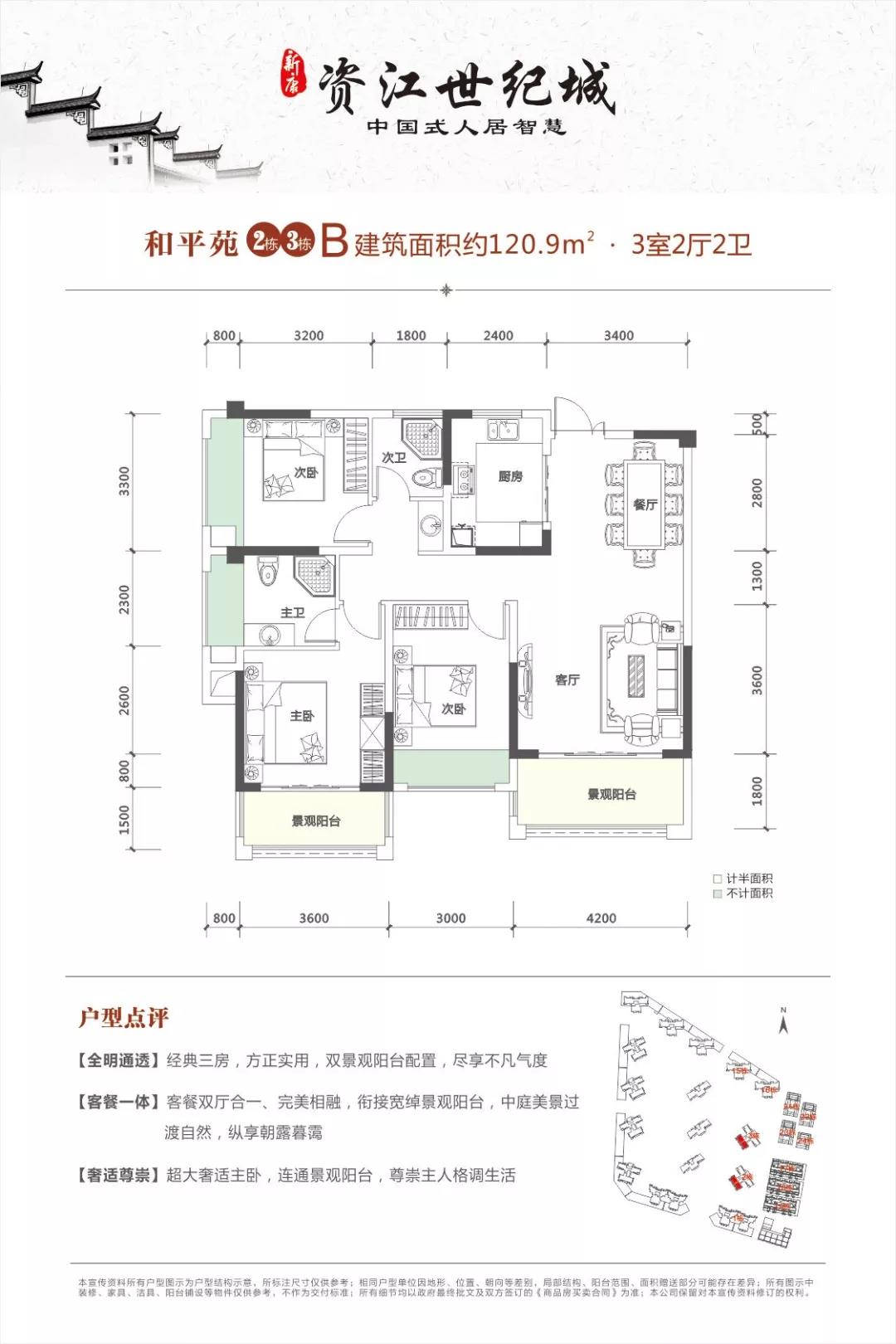 和平苑2、3栋B户型 