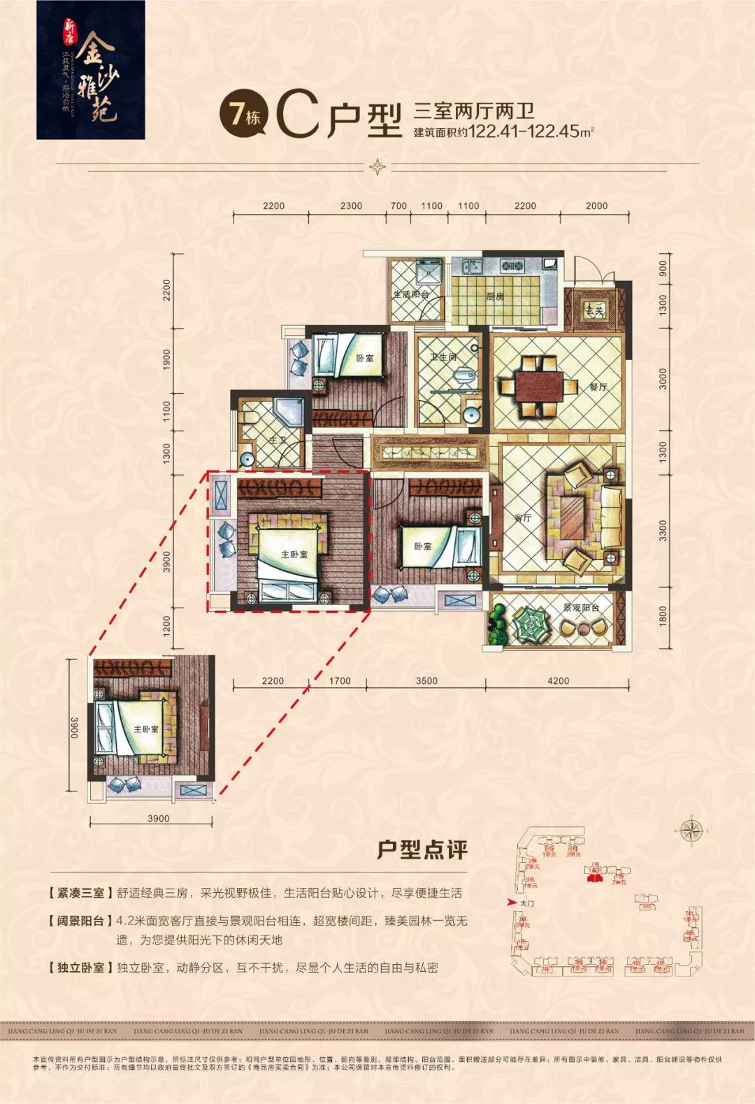 7栋C户型 