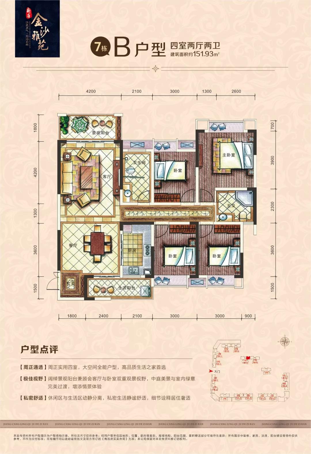 7栋B户型 