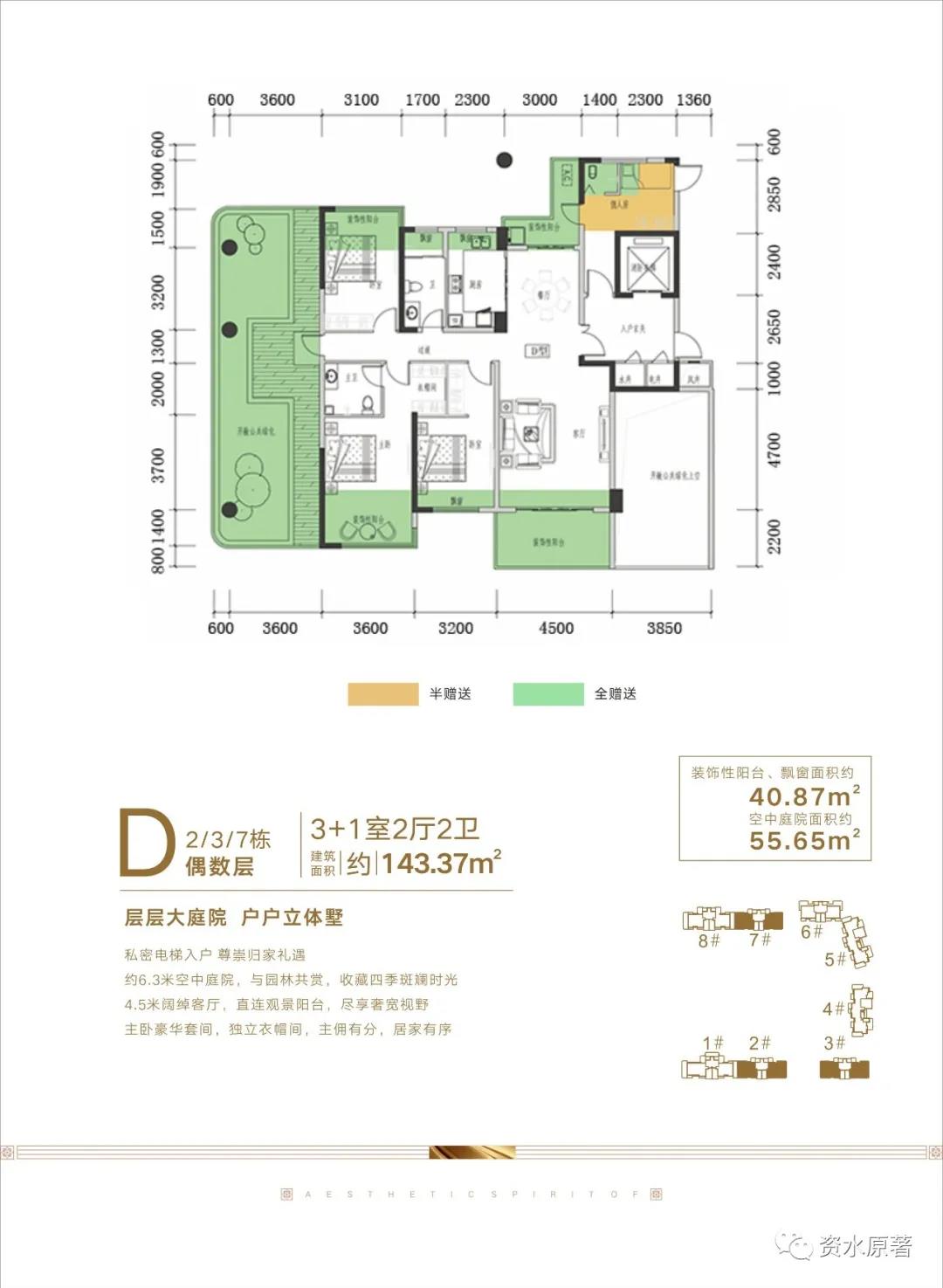 D 2/3/7栋偶数层 