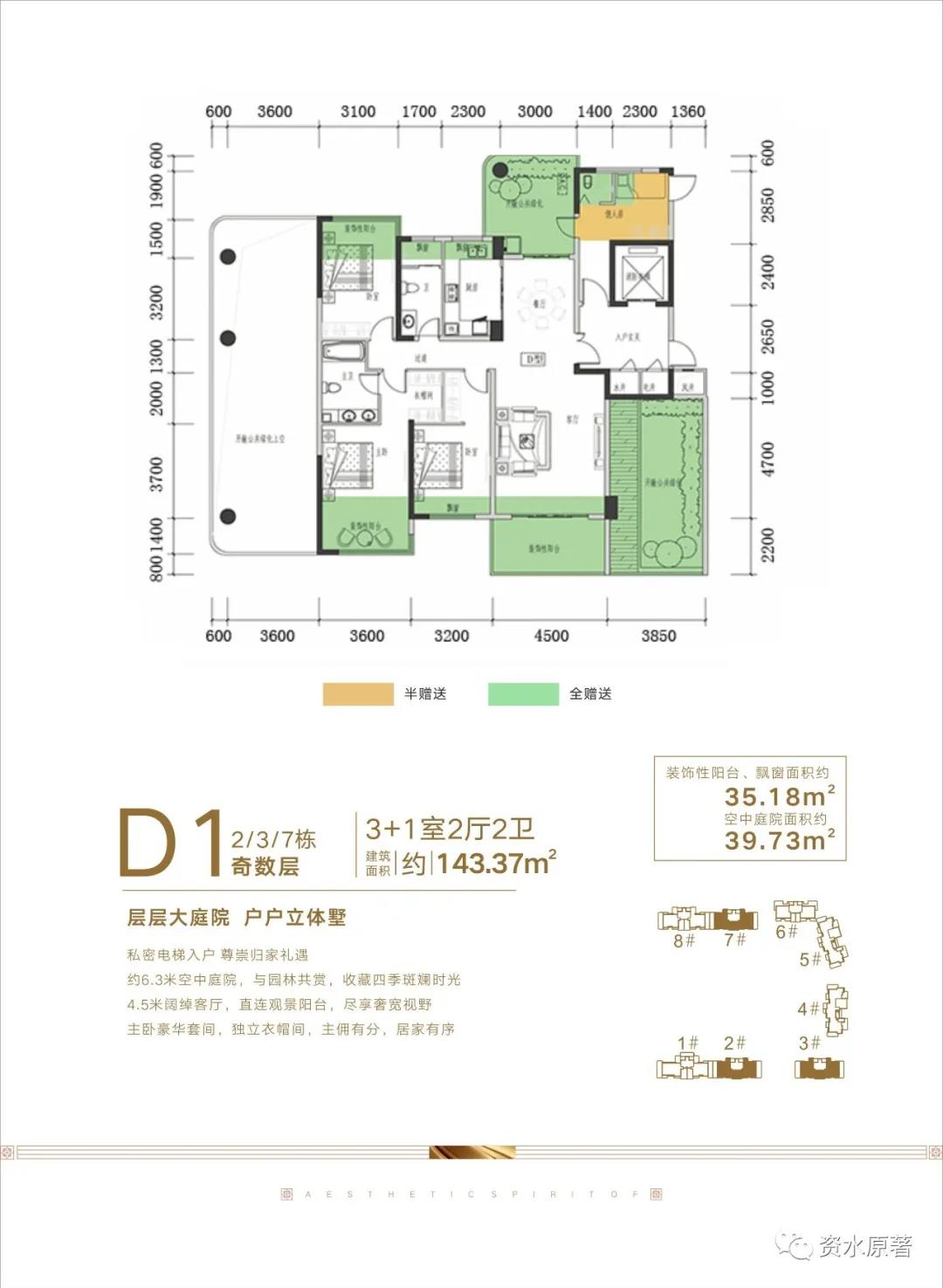 D1 2/3/7栋奇数层 