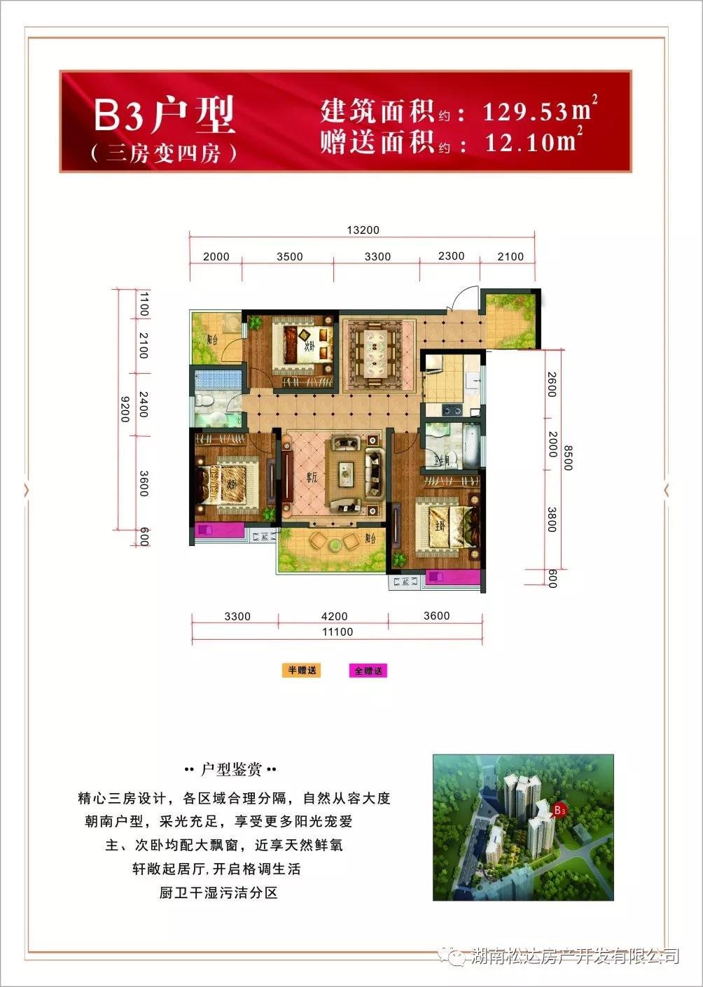B3户型