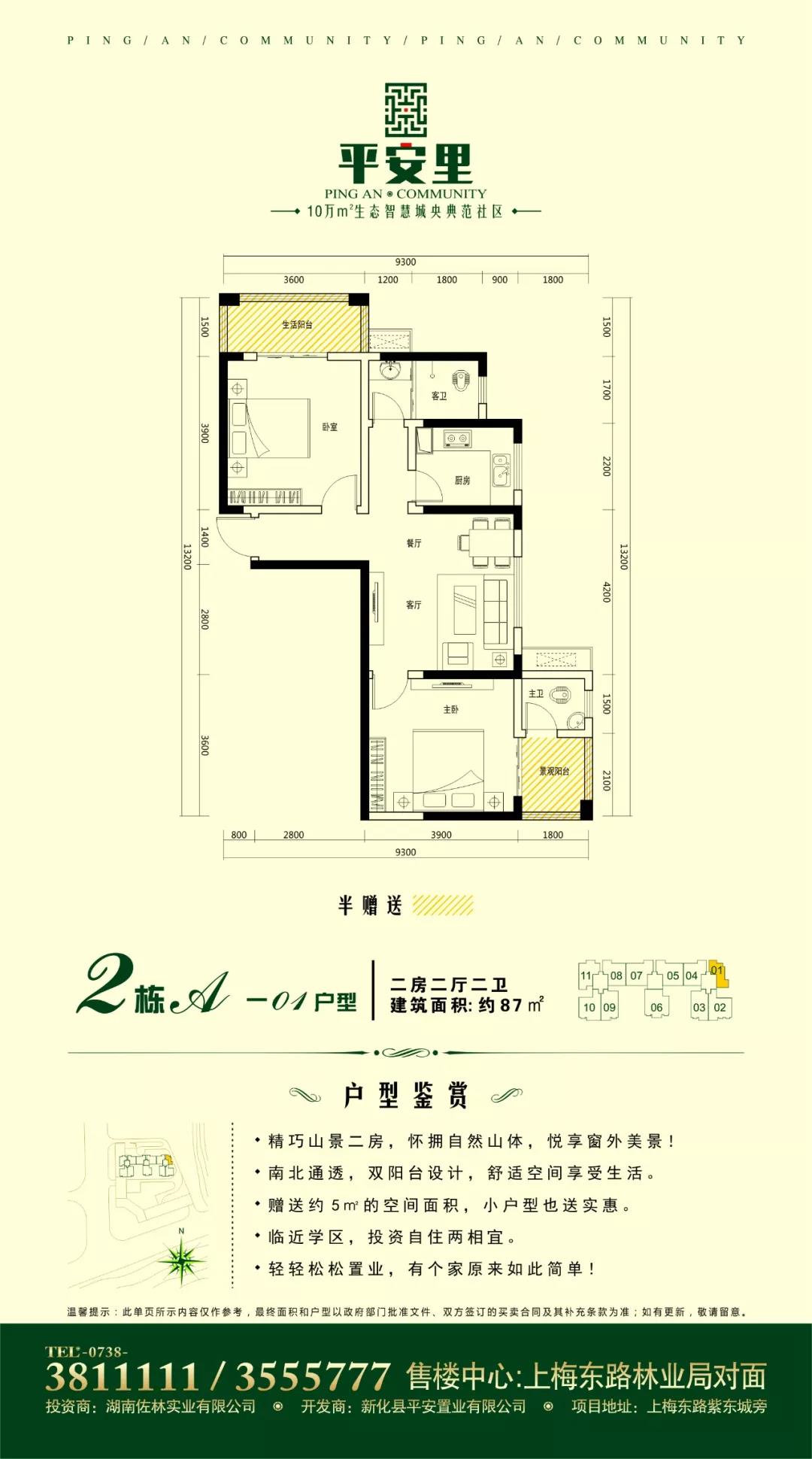 2栋A-01户型 