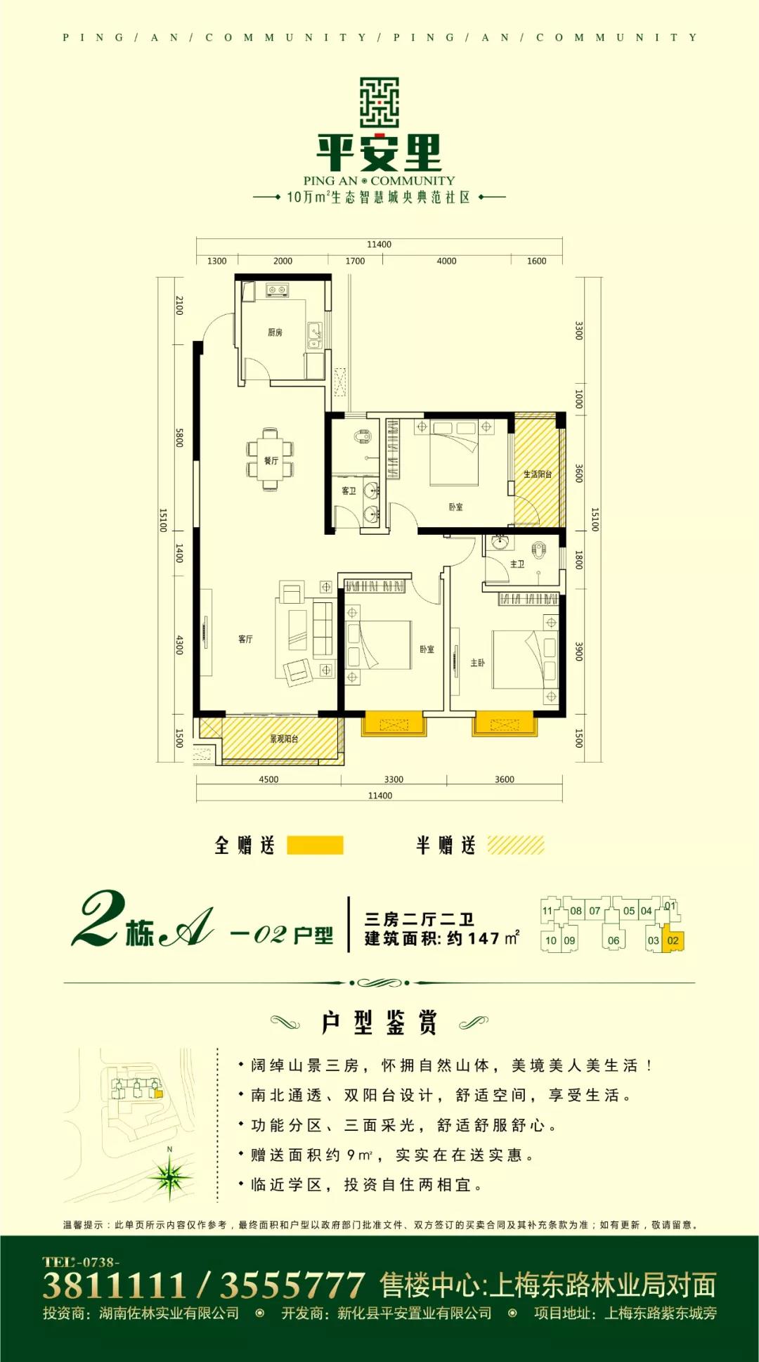 2栋A-02户型 