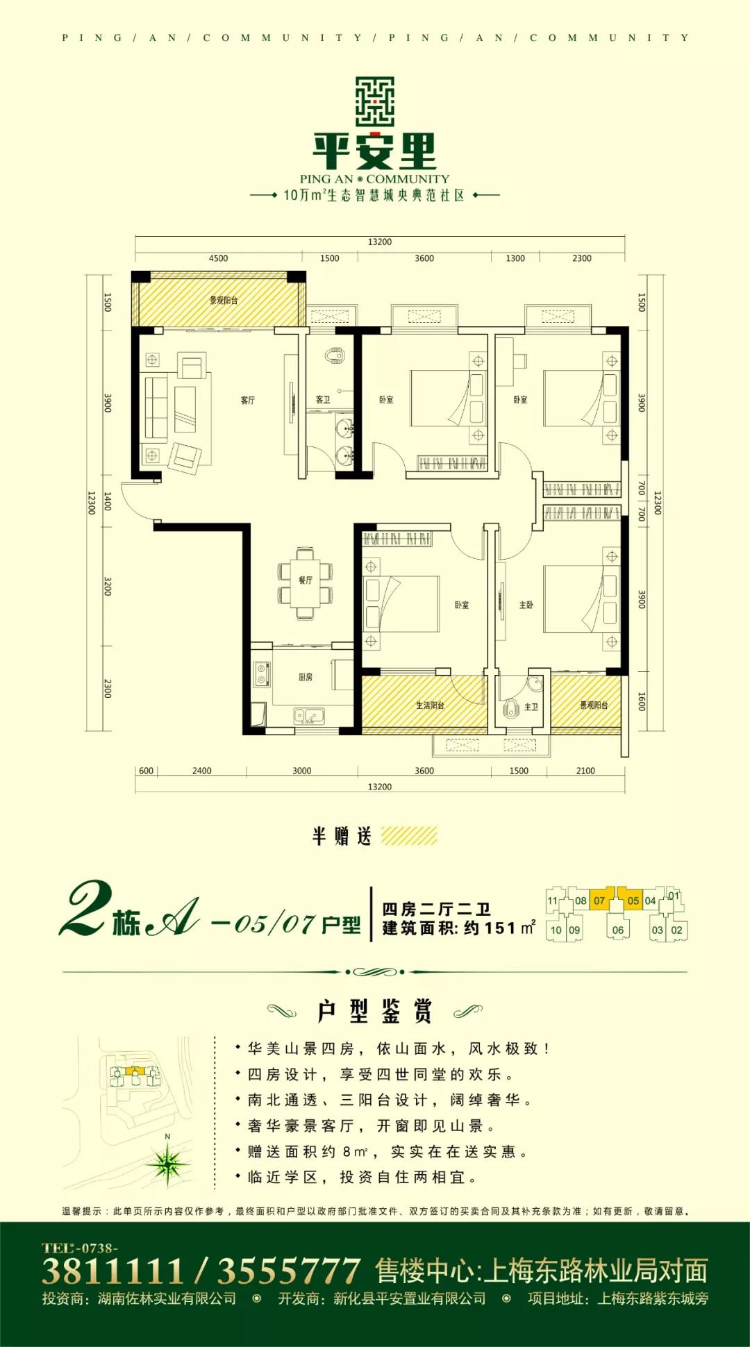 2栋   A05/07户型 