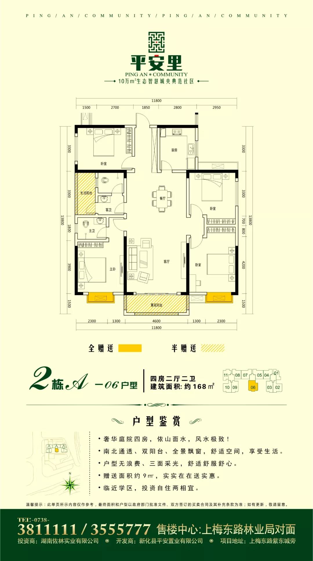 2栋  A-06户型