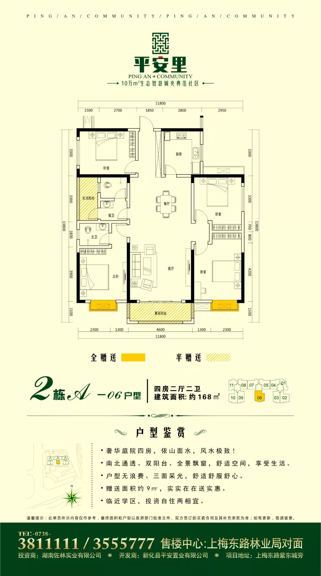 2栋  A-06户型 