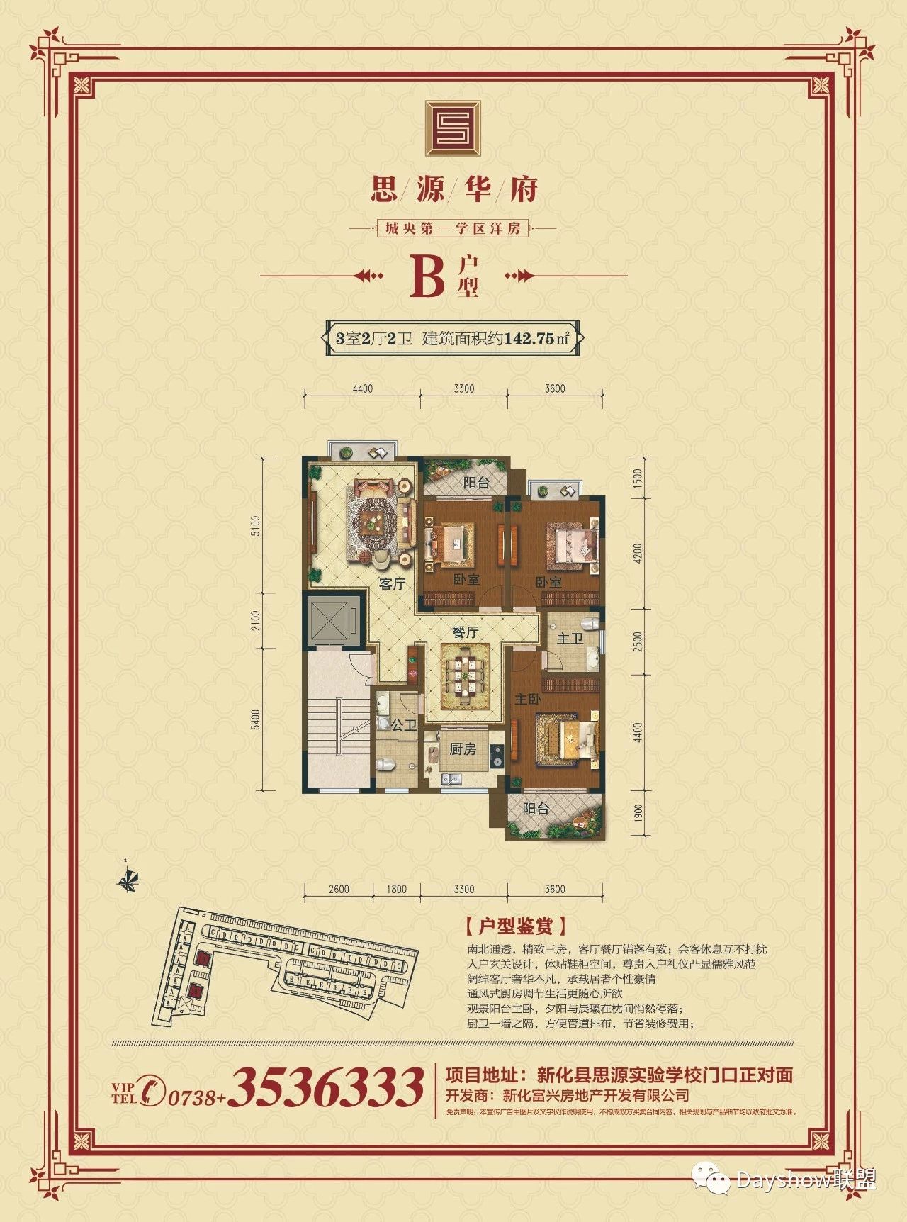 B户型