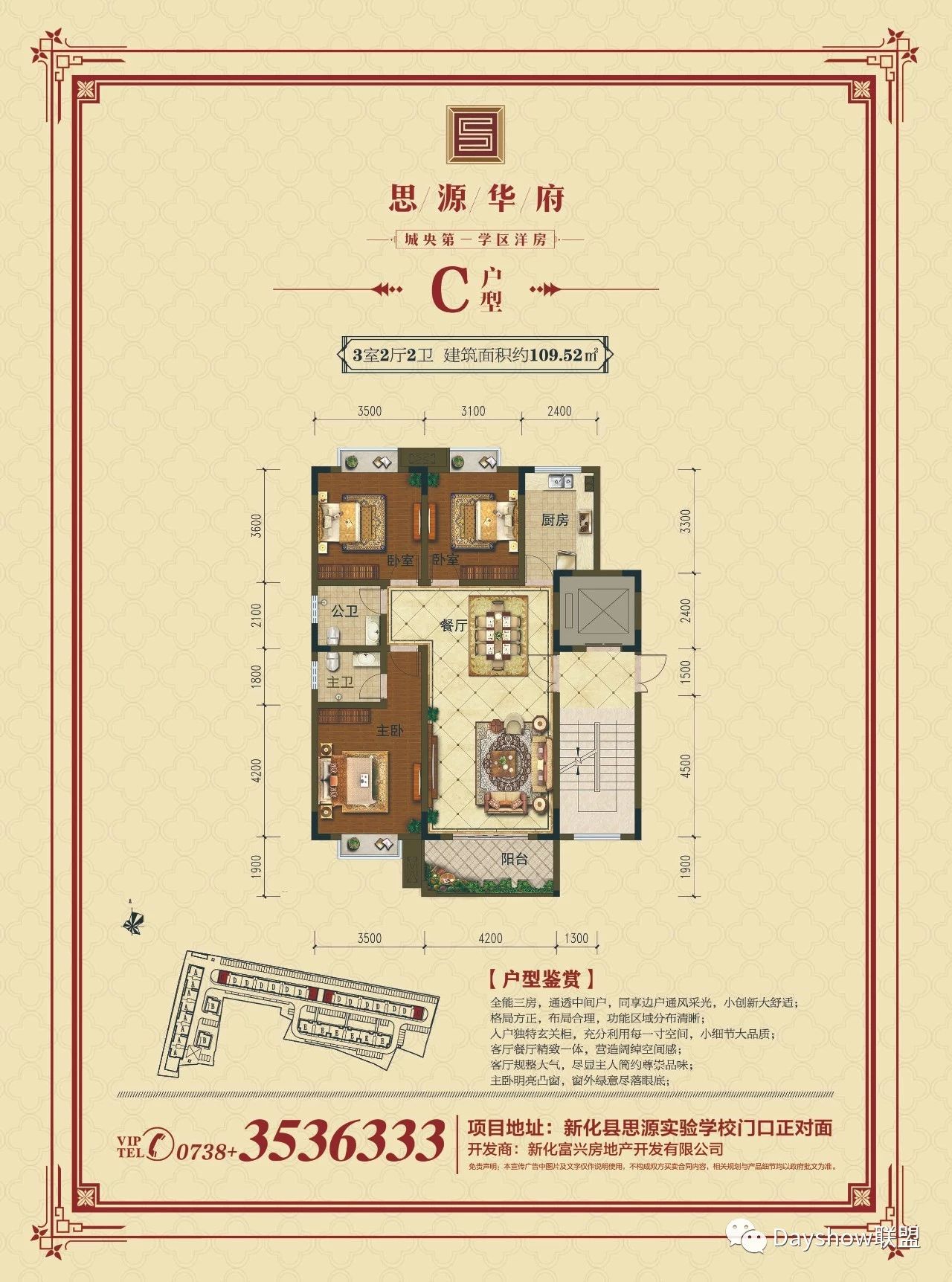 C户型