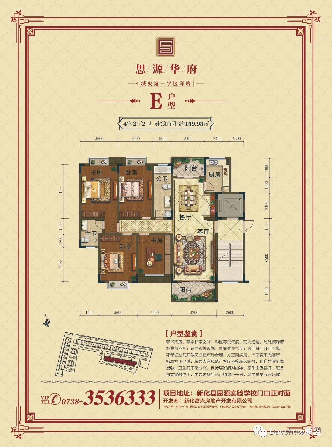 E户型